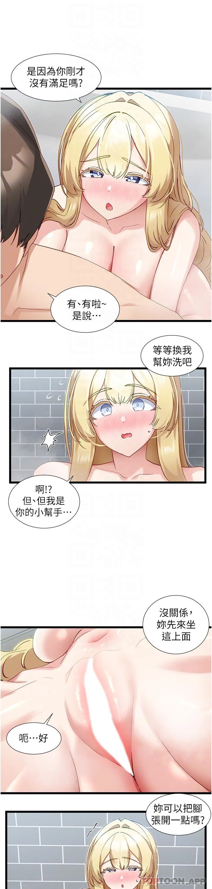 脱单神器 第35话-人家需要主人的疼爱 第14页