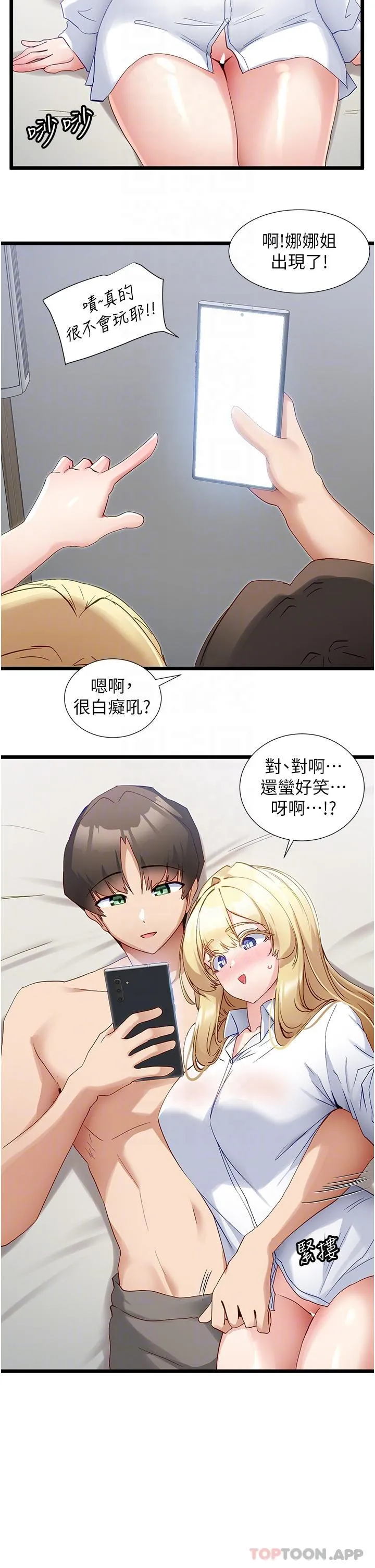 脱单神器 第35话-人家需要主人的疼爱 第24页