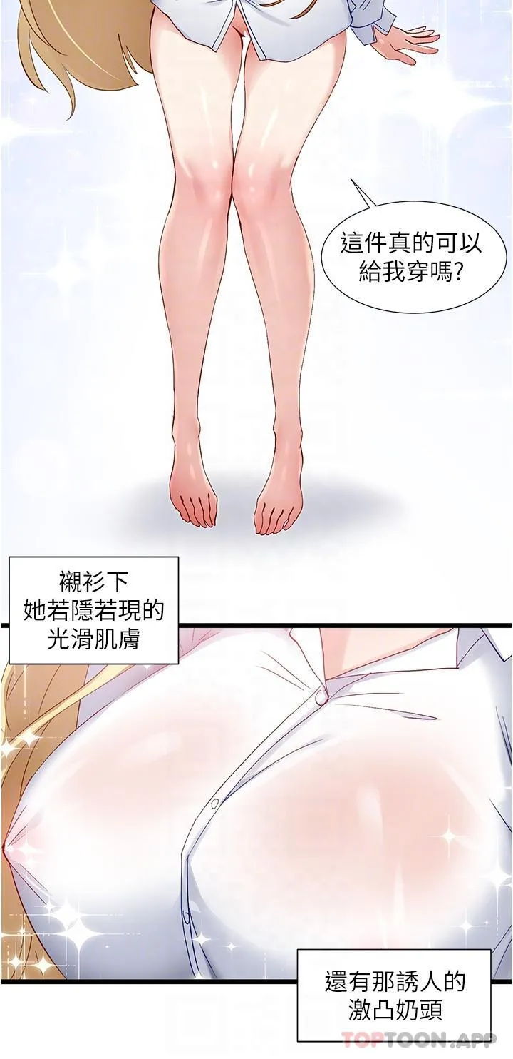 脱单神器 第35话-人家需要主人的疼爱 第22页