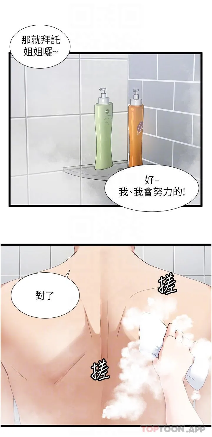 脱单神器 第35话-人家需要主人的疼爱 第10页