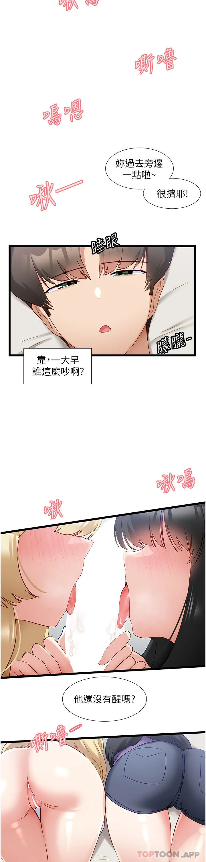 脱单神器 第35话-人家需要主人的疼爱 第27页