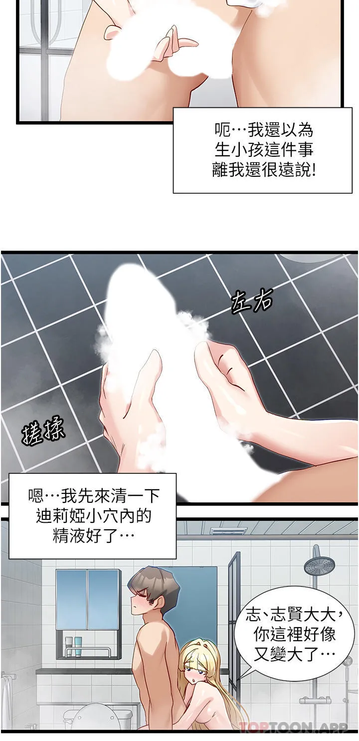 脱单神器 第35话-人家需要主人的疼爱 第13页