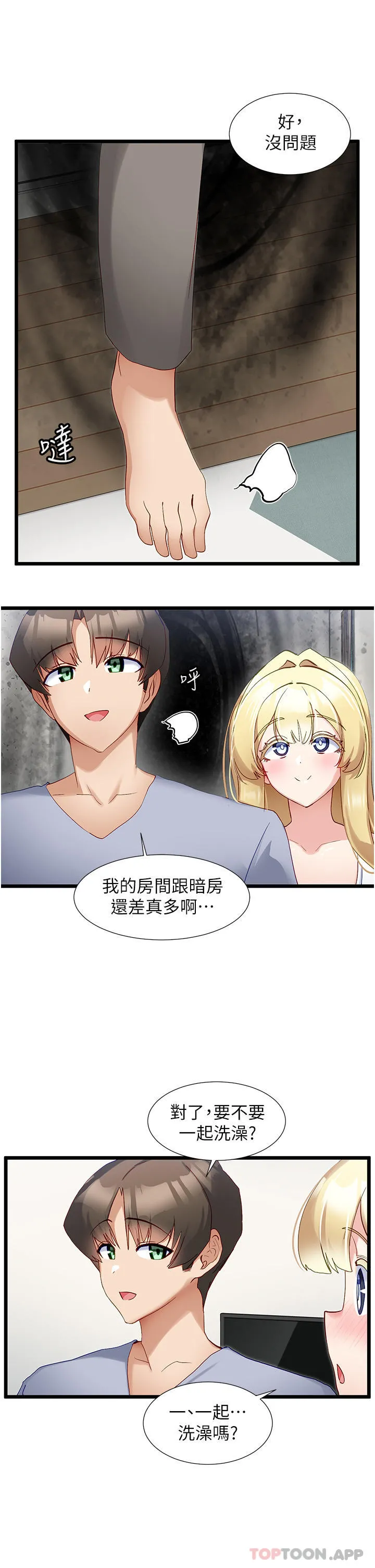 脱单神器 第35话-人家需要主人的疼爱 第8页