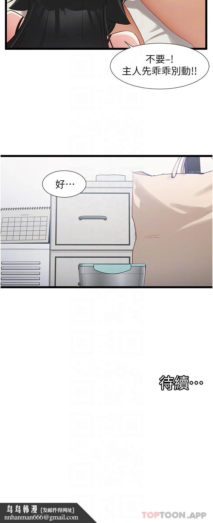 脱单神器 第35话-人家需要主人的疼爱 第30页