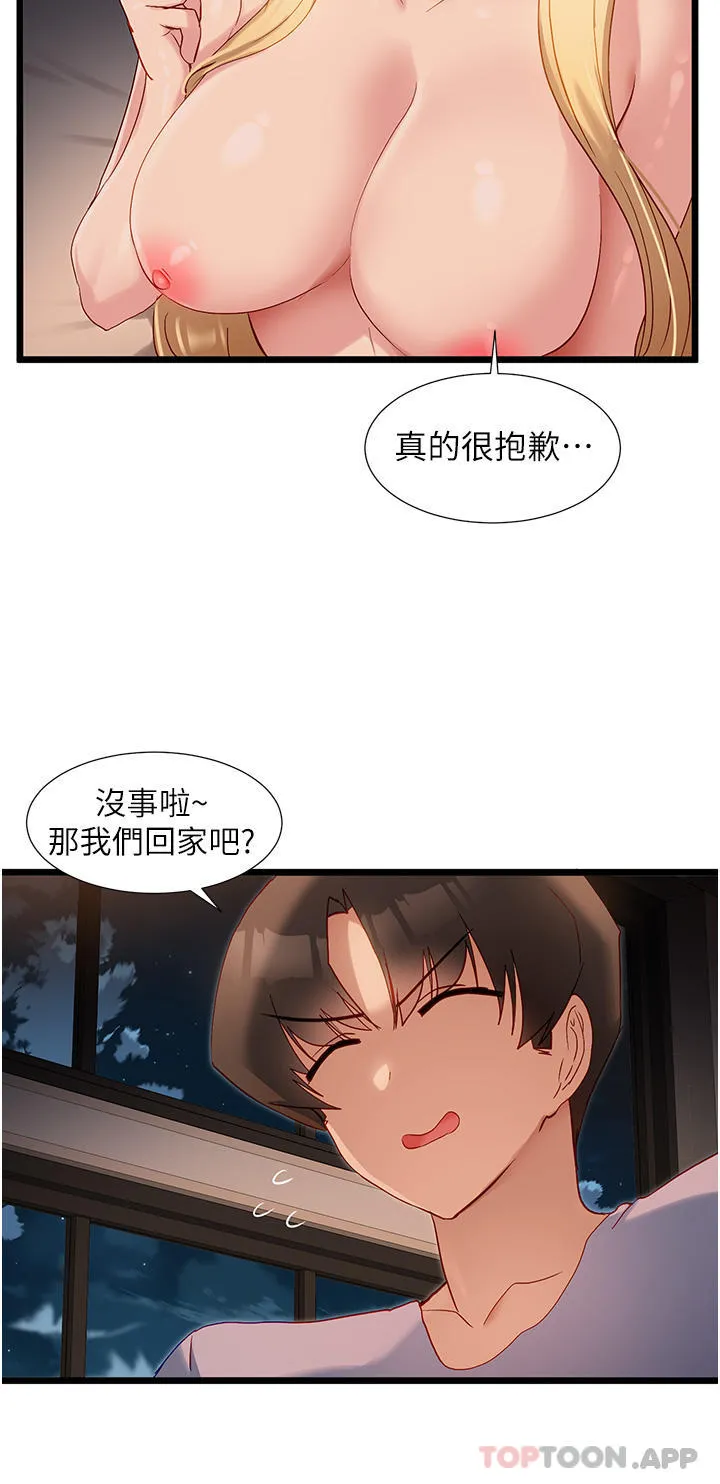 脱单神器 第35话-人家需要主人的疼爱 第7页