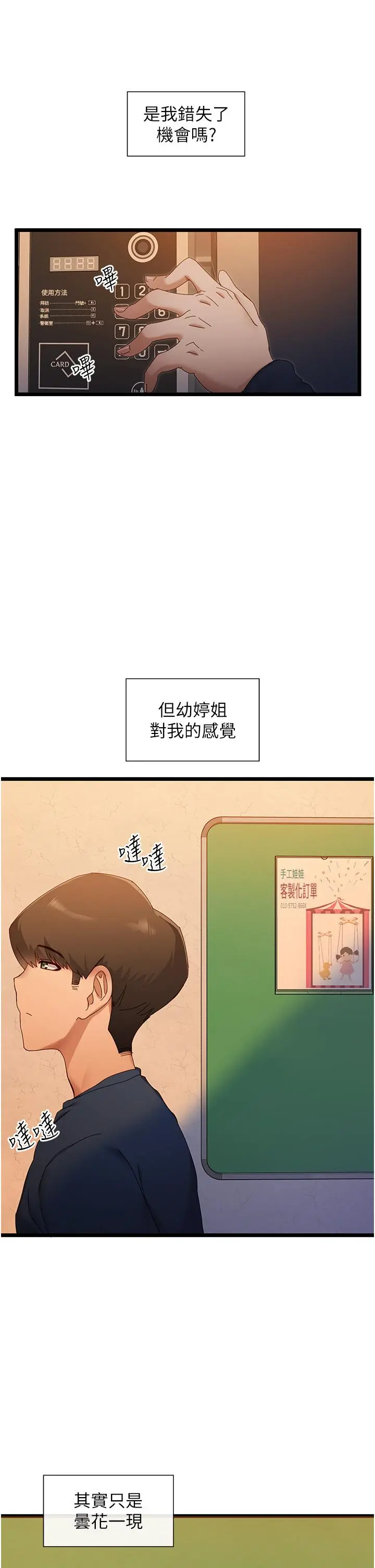 脱单神器 第5话-等等，不可以内射 第30页