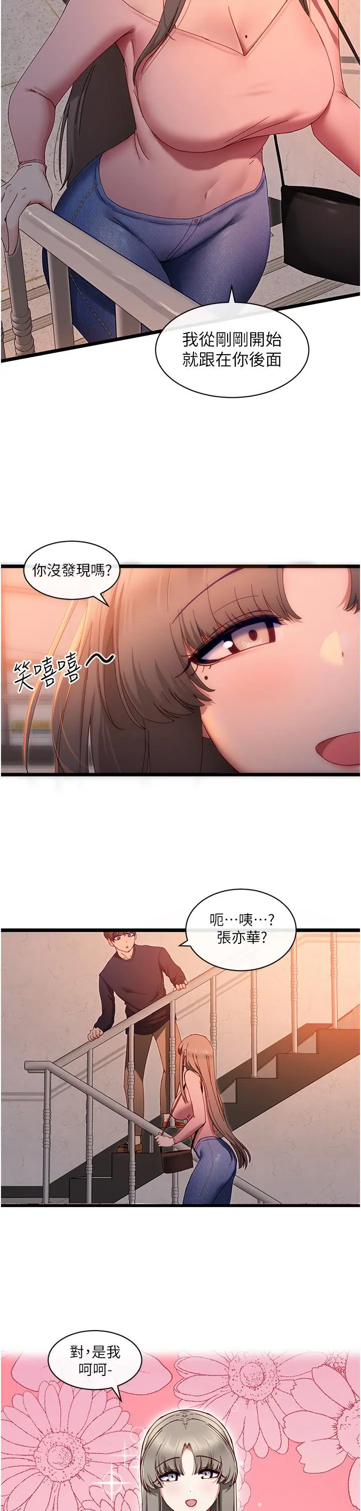 脱单神器 第5话-等等，不可以内射 第41页