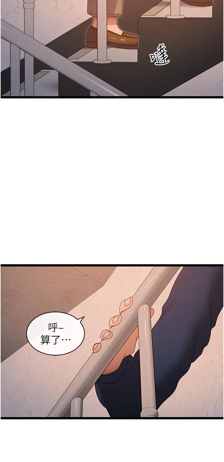 脱单神器 第5话-等等，不可以内射 第39页