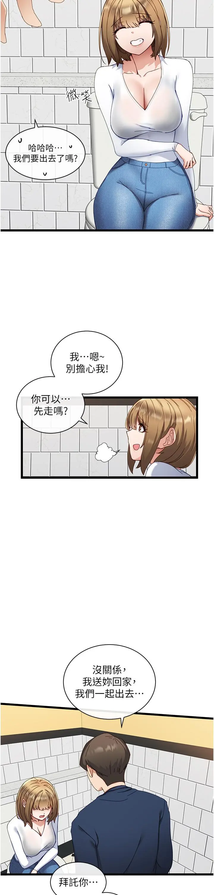 脱单神器 第5话-等等，不可以内射 第35页