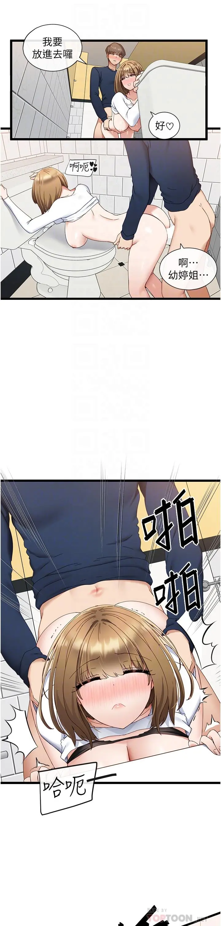 脱单神器 第5话-等等，不可以内射 第4页