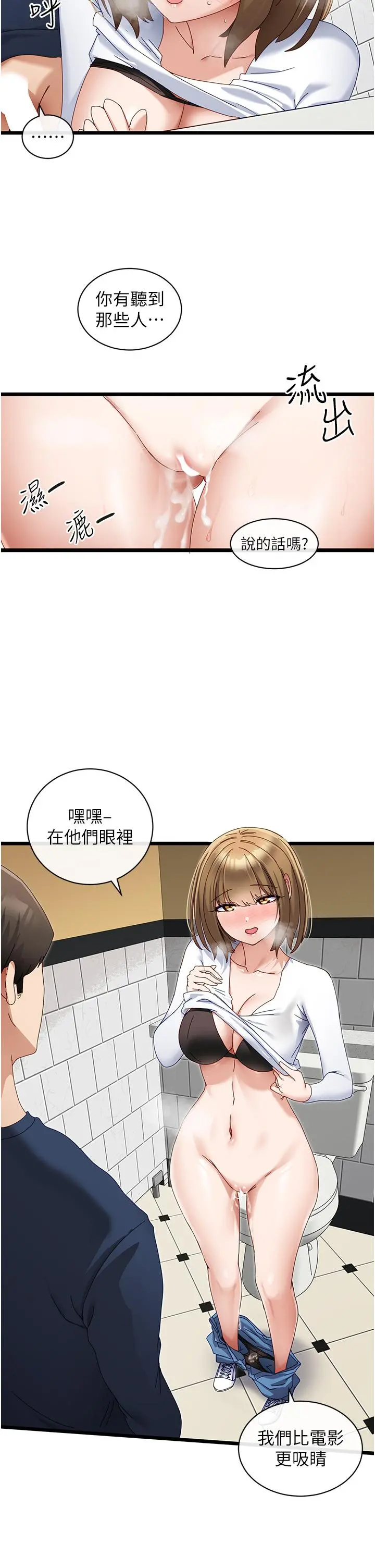 脱单神器 第5话-等等，不可以内射 第22页