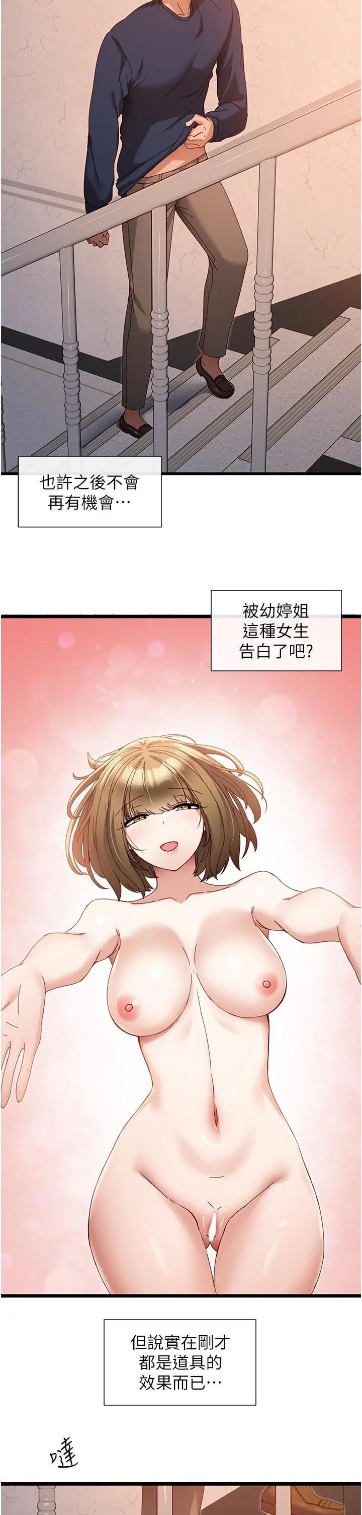 脱单神器 第5话-等等，不可以内射 第38页