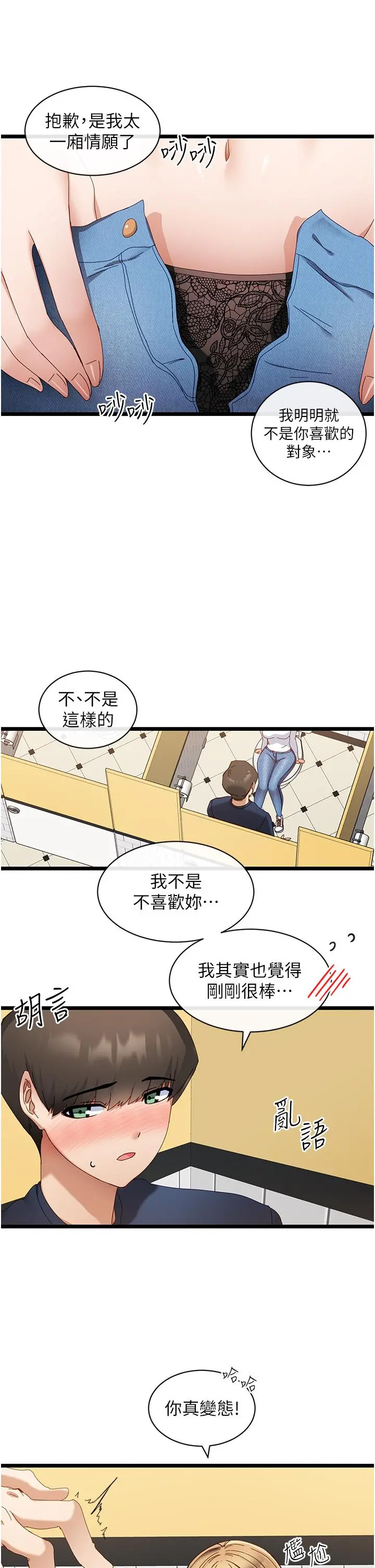 脱单神器 第5话-等等，不可以内射 第34页