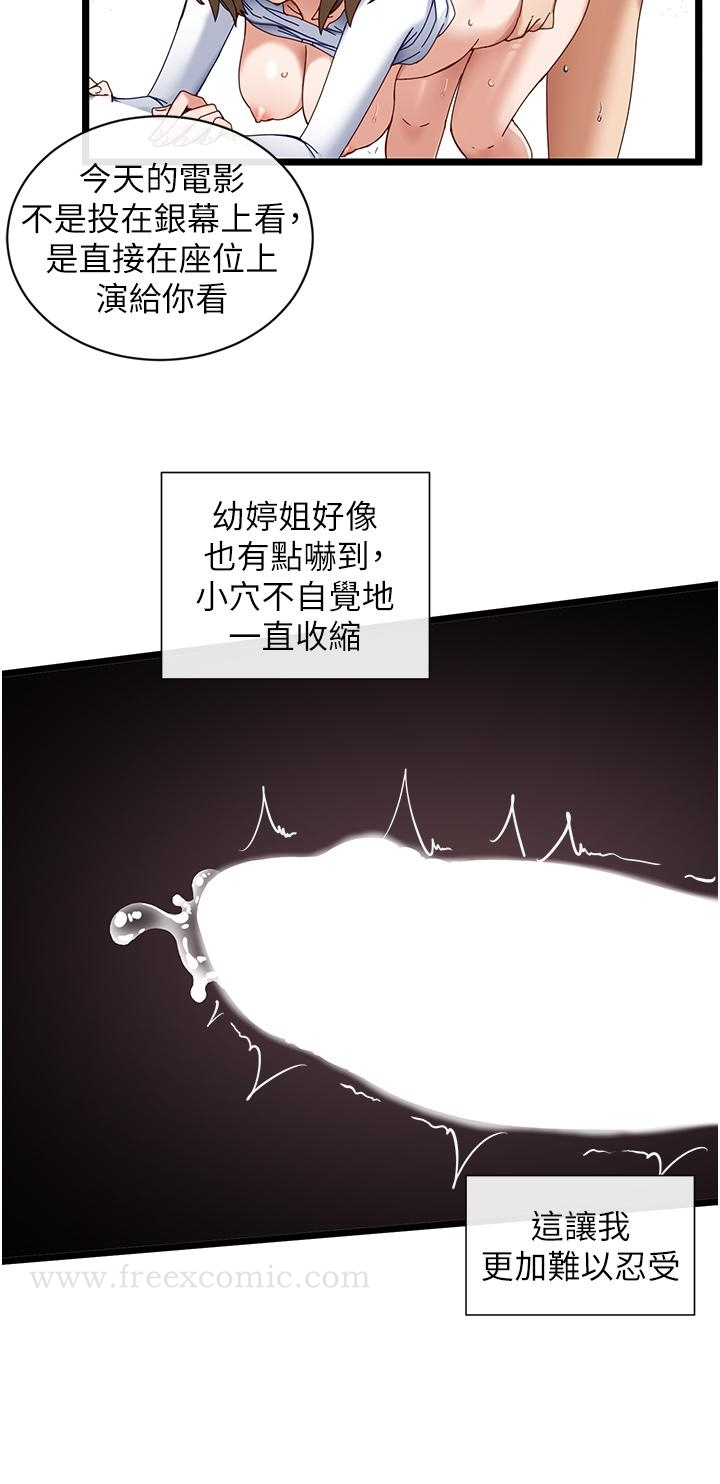 脱单神器 第5话-等等，不可以内射 第17页