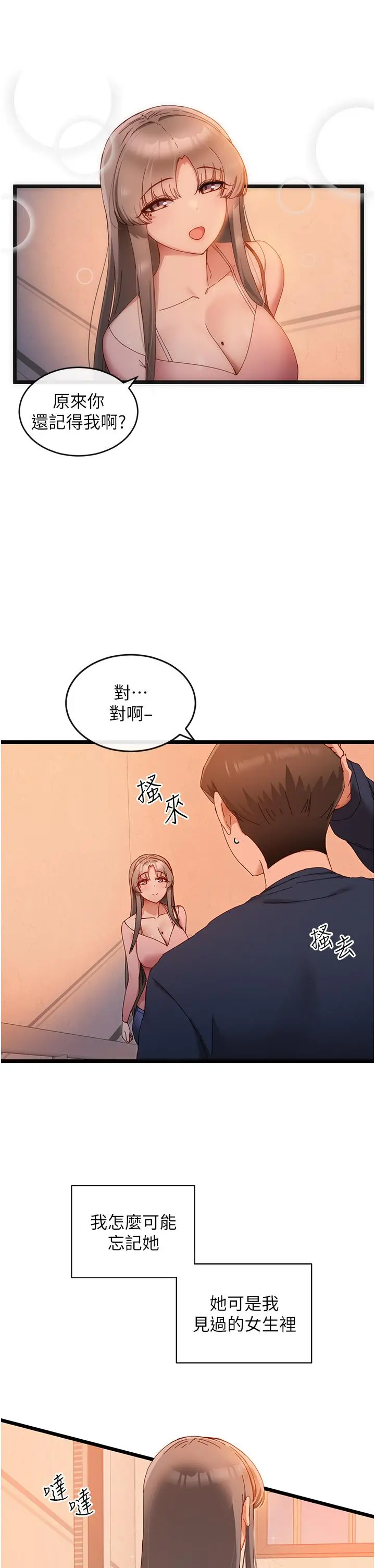 脱单神器 第5话-等等，不可以内射 第43页