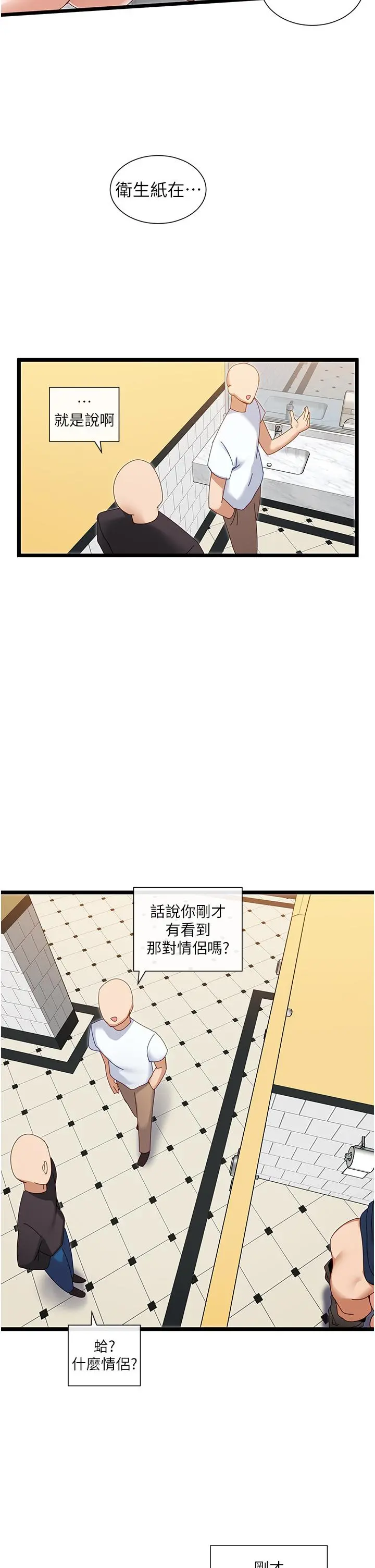 脱单神器 第5话-等等，不可以内射 第13页