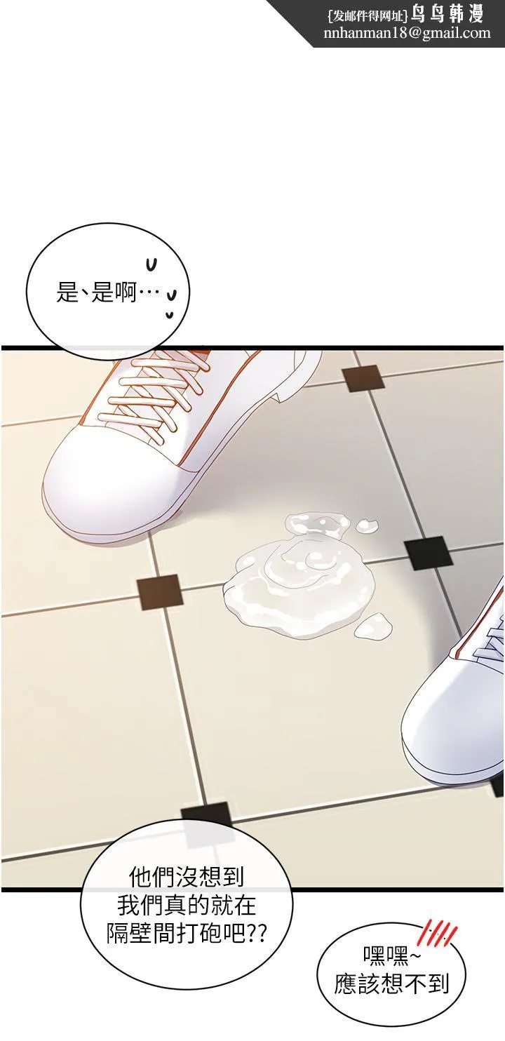 脱单神器 第5话-等等，不可以内射 第23页