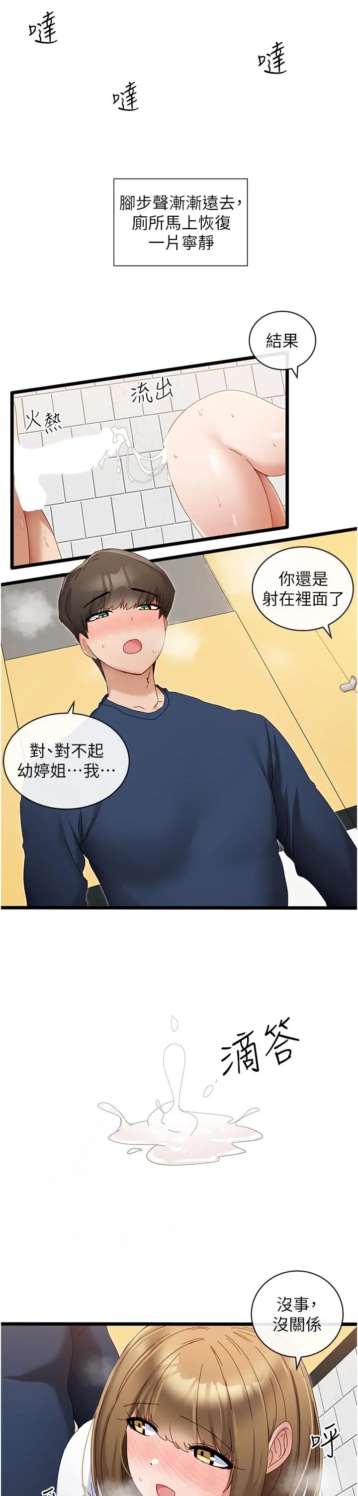 脱单神器 第5话-等等，不可以内射 第21页