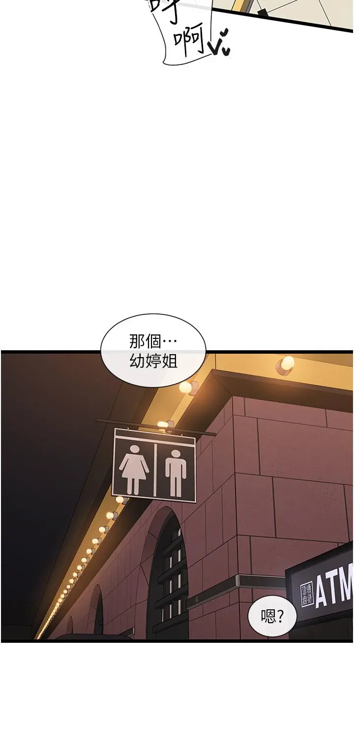 脱单神器 第5话-等等，不可以内射 第11页