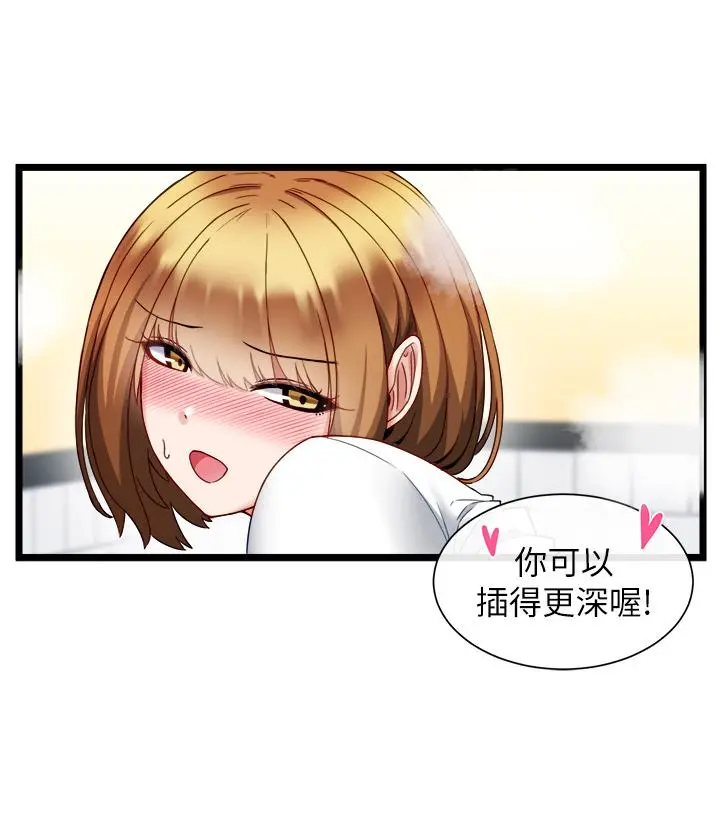 脱单神器 第5话-等等，不可以内射 第2页