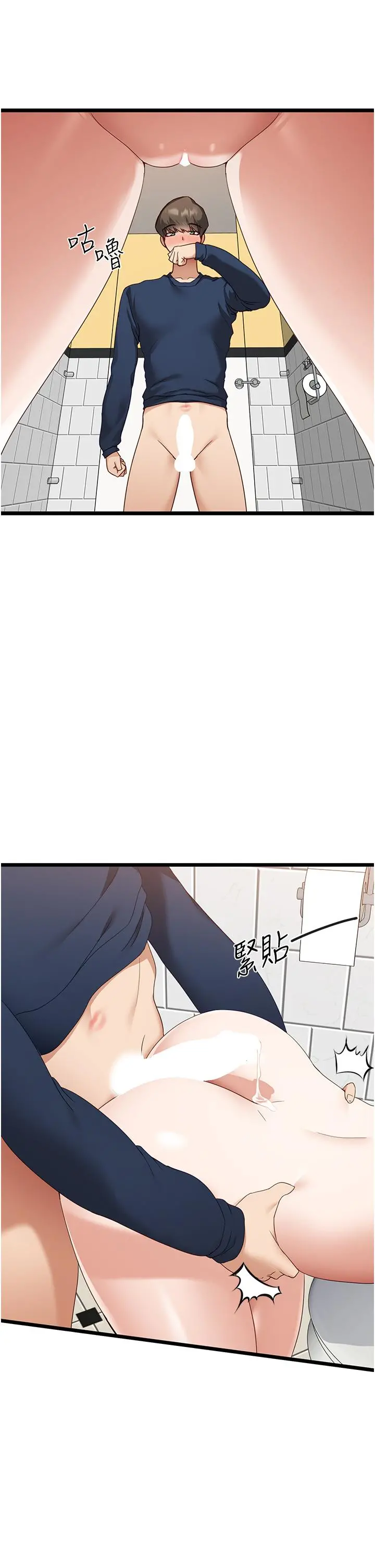 脱单神器 第5话-等等，不可以内射 第3页
