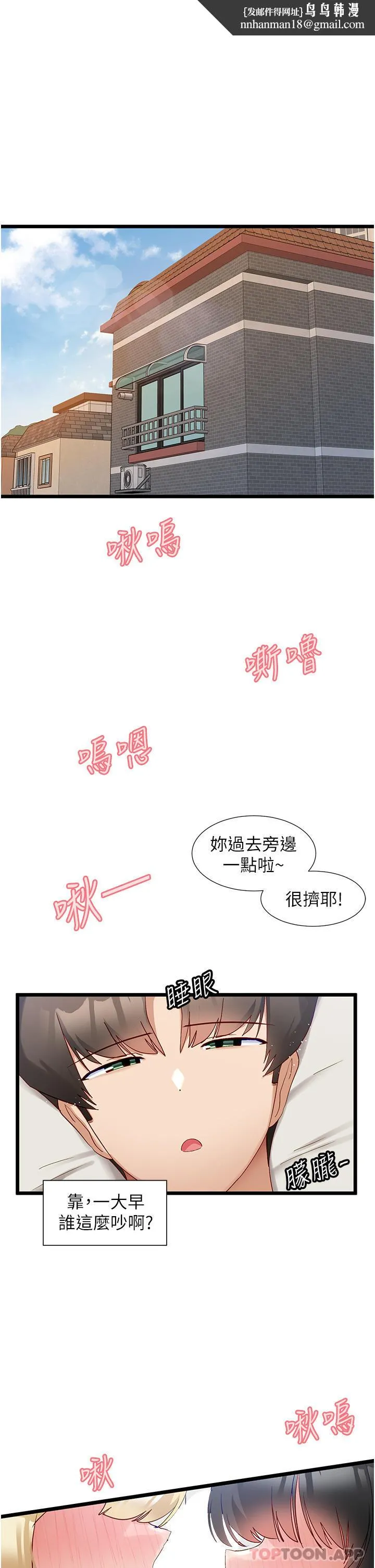 脱单神器 第36话-我来帮你舔干净 第1页