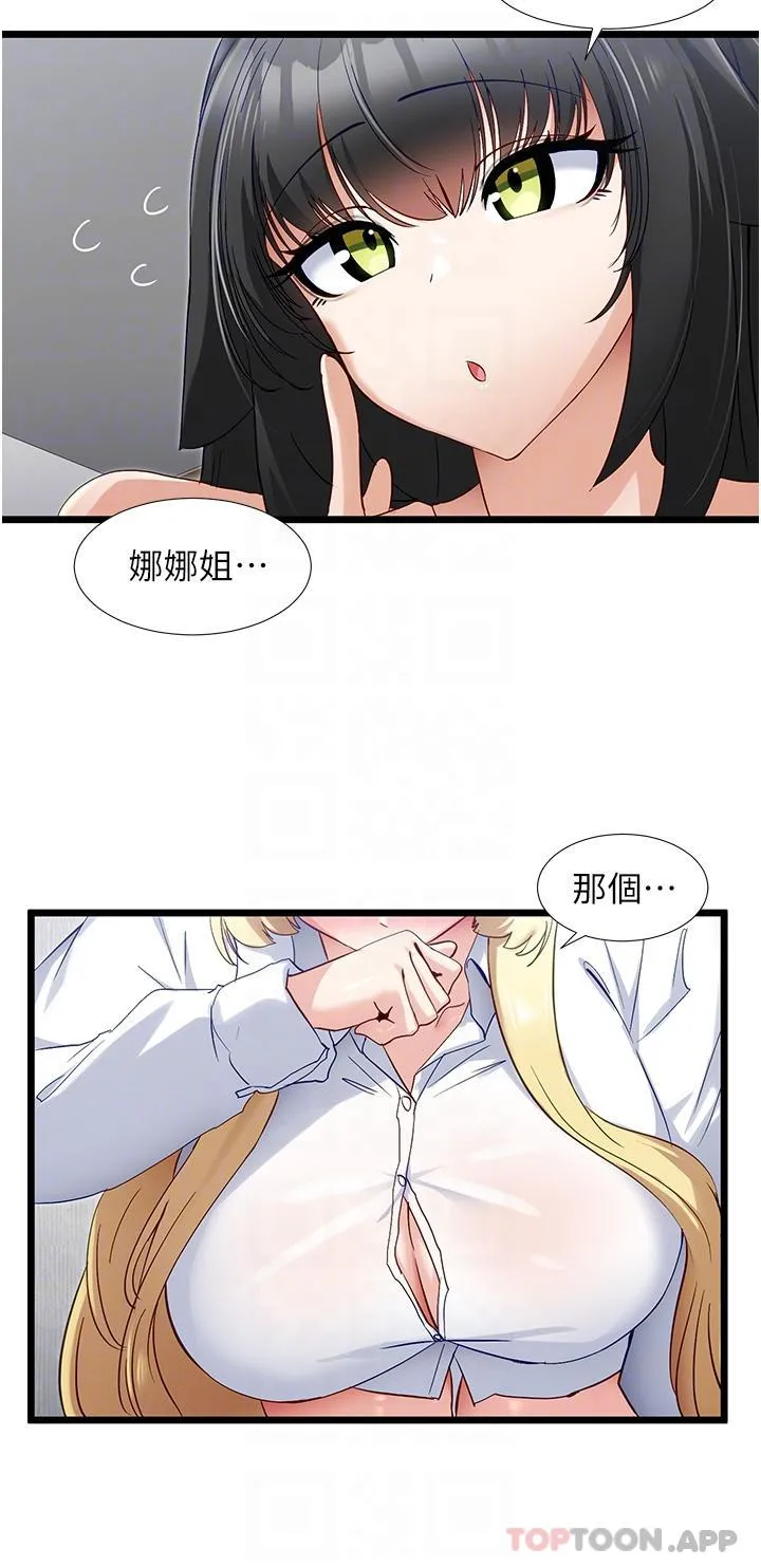 脱单神器 第36话-我来帮你舔干净 第14页