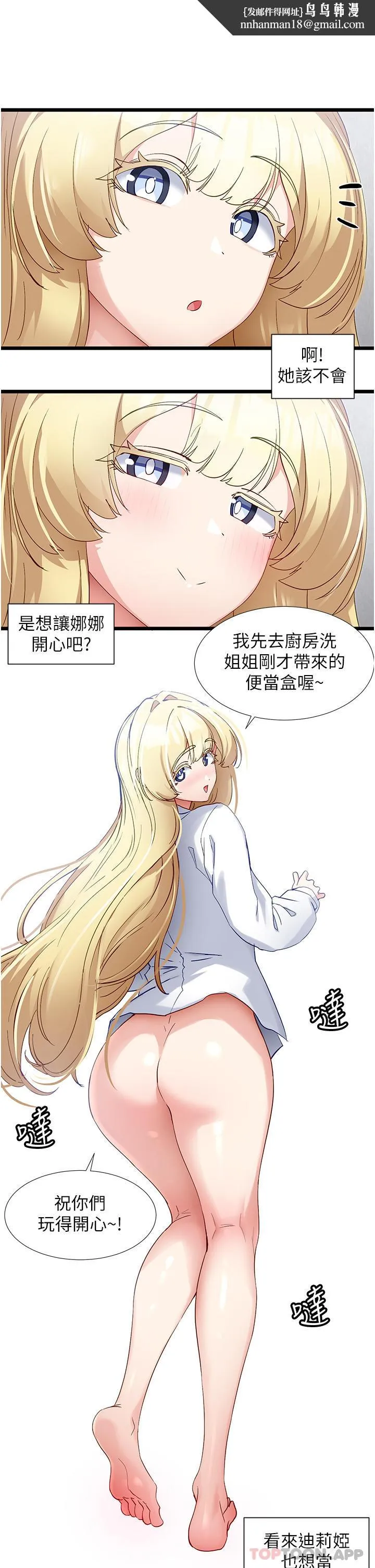 脱单神器 第36话-我来帮你舔干净 第16页