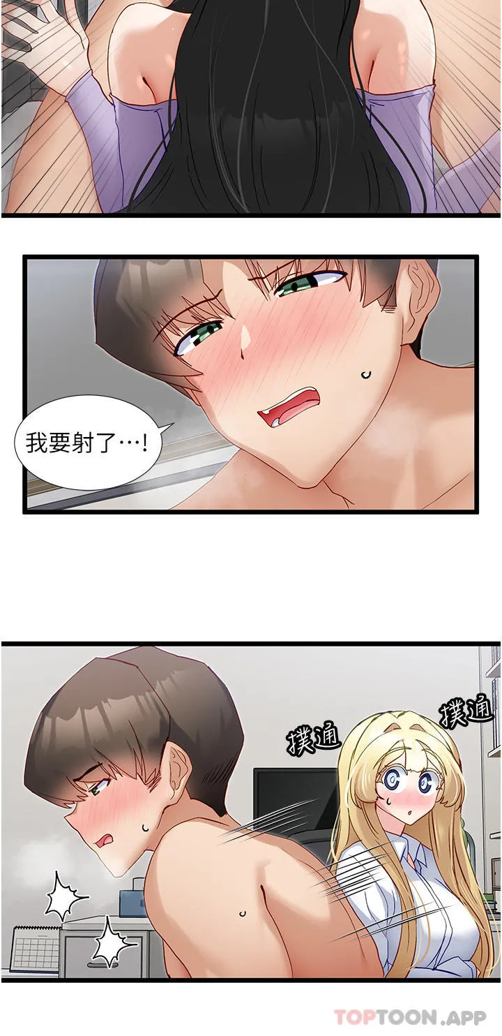脱单神器 第36话-我来帮你舔干净 第23页