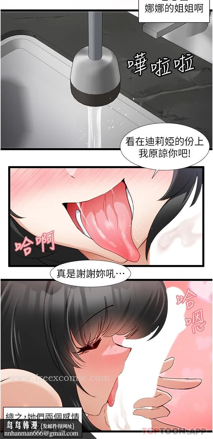 脱单神器 第36话-我来帮你舔干净 第17页