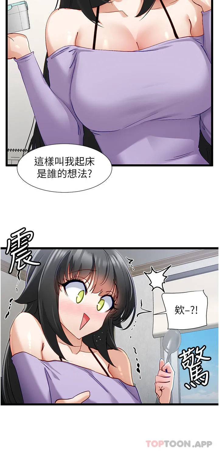 脱单神器 第36话-我来帮你舔干净 第8页