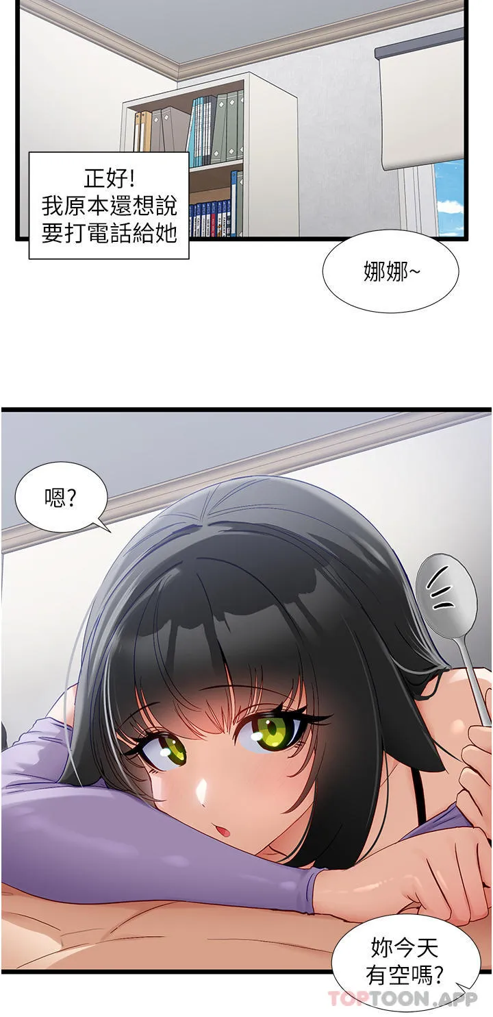 脱单神器 第36话-我来帮你舔干净 第11页