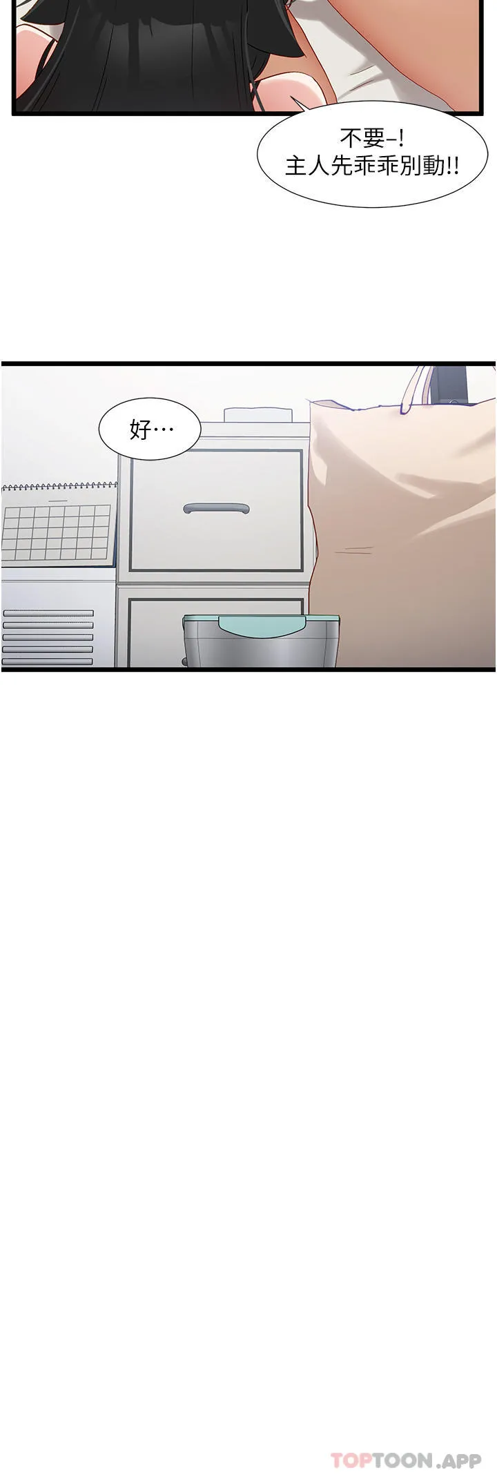 脱单神器 第36话-我来帮你舔干净 第4页