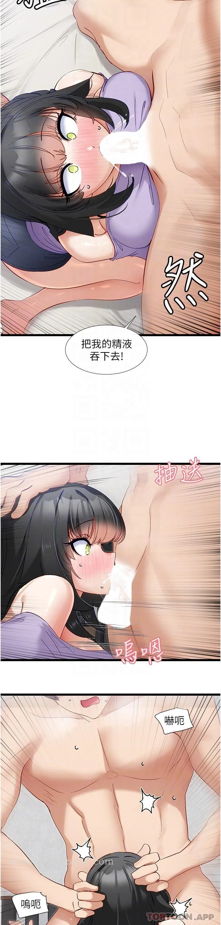 脱单神器 第36话-我来帮你舔干净 第22页