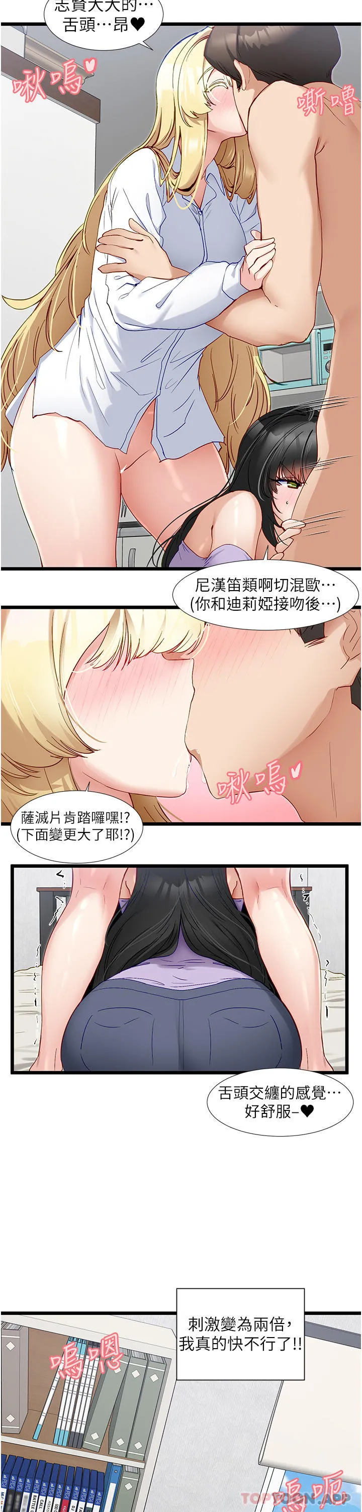 脱单神器 第36话-我来帮你舔干净 第25页