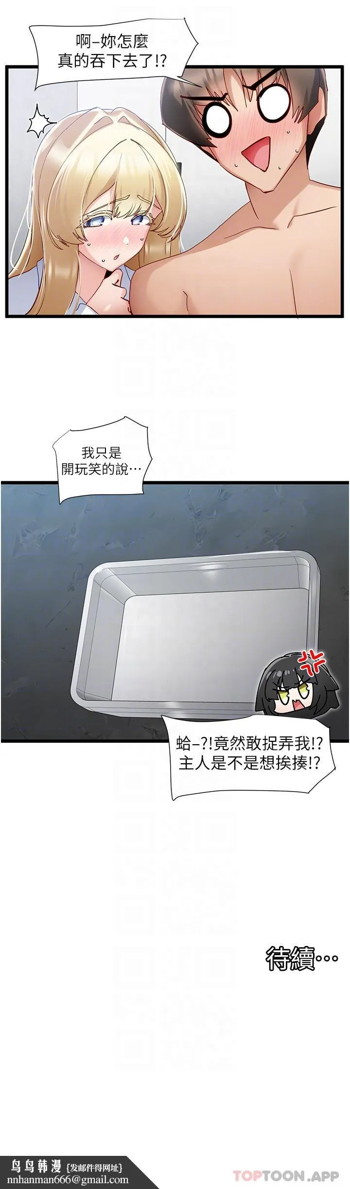 脱单神器 第36话-我来帮你舔干净 第30页