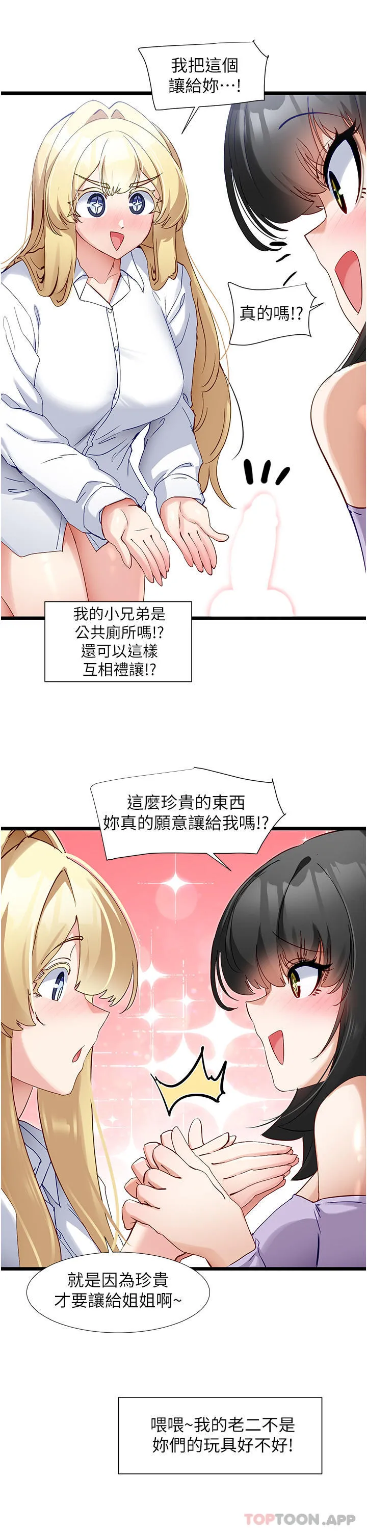 脱单神器 第36话-我来帮你舔干净 第15页