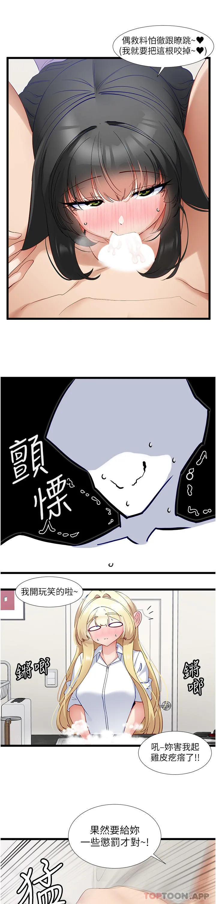 脱单神器 第36话-我来帮你舔干净 第21页