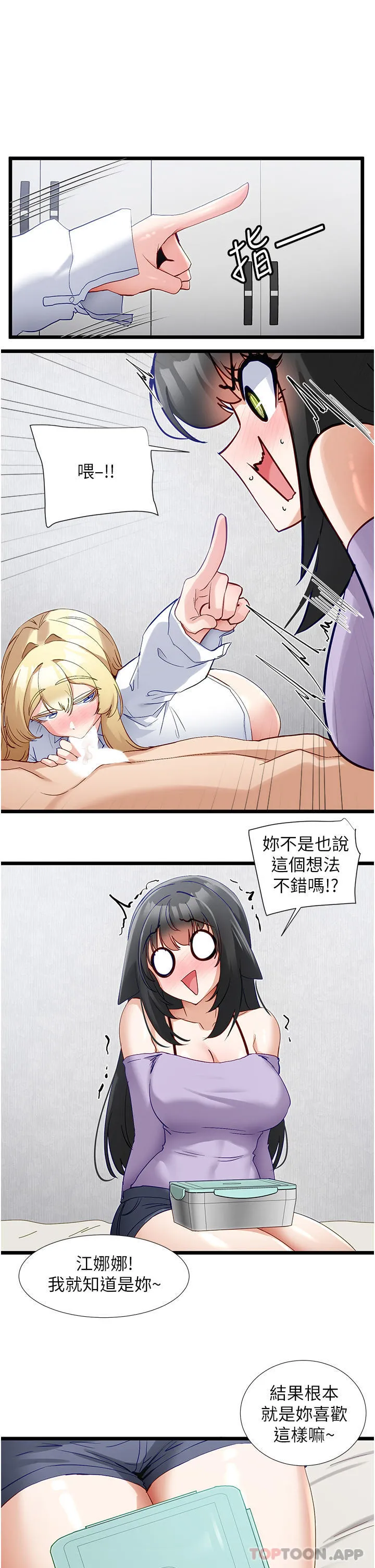 脱单神器 第36话-我来帮你舔干净 第9页