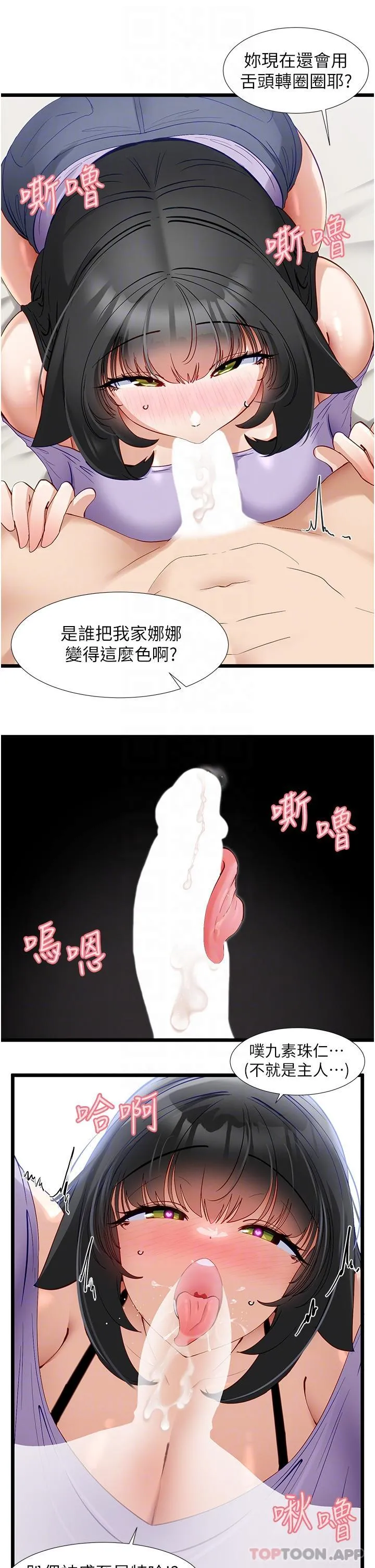 脱单神器 第36话-我来帮你舔干净 第18页
