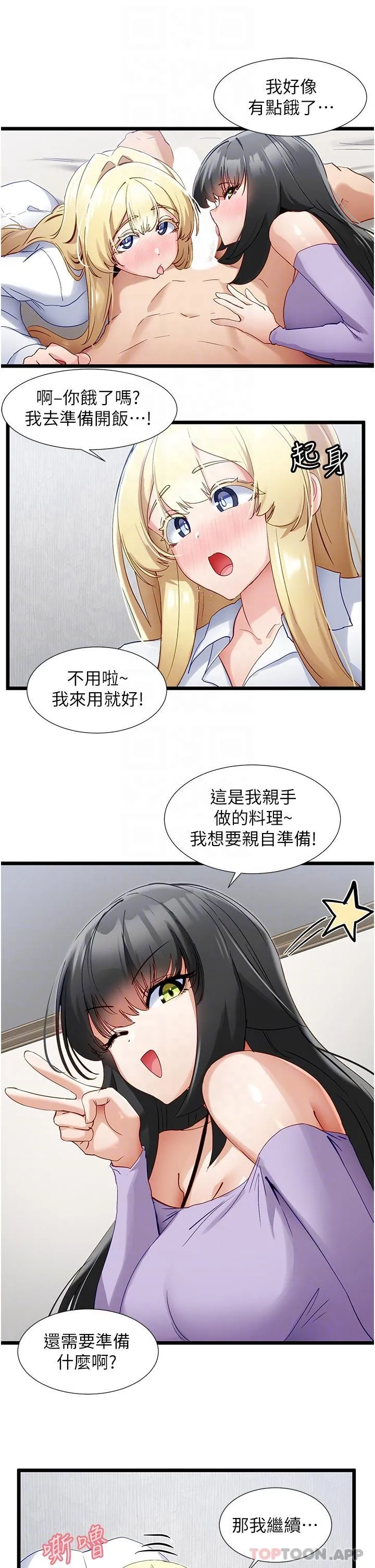 脱单神器 第36话-我来帮你舔干净 第6页