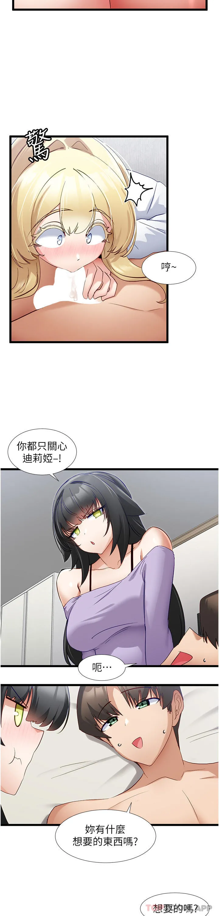 脱单神器 第36话-我来帮你舔干净 第13页