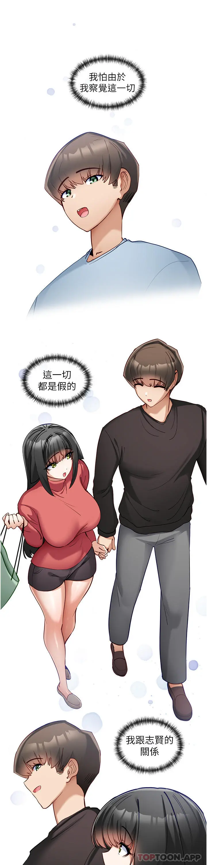 脱单神器 第27话-被彻底调教的娜娜 第11页