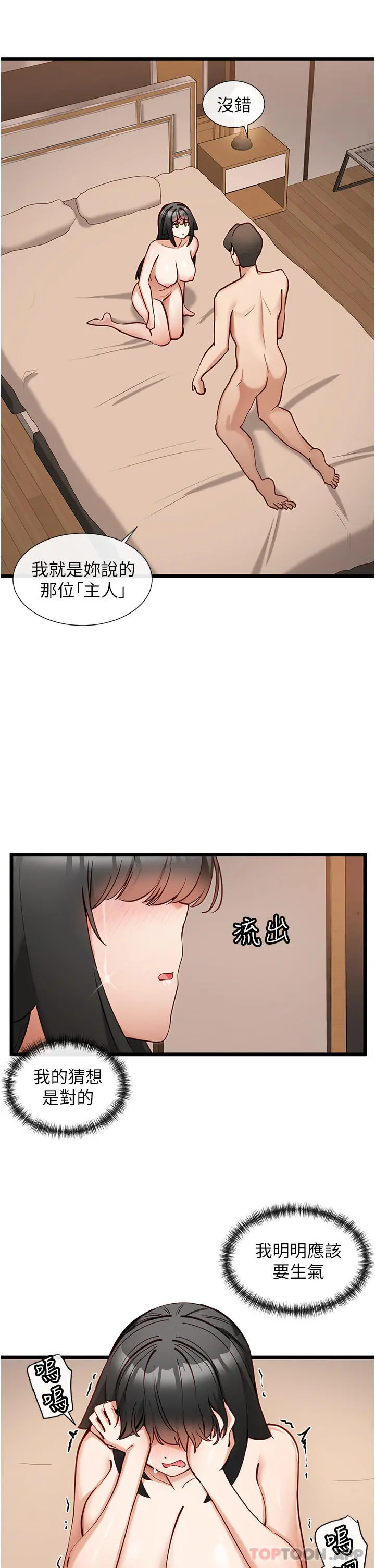 脱单神器 第27话-被彻底调教的娜娜 第9页