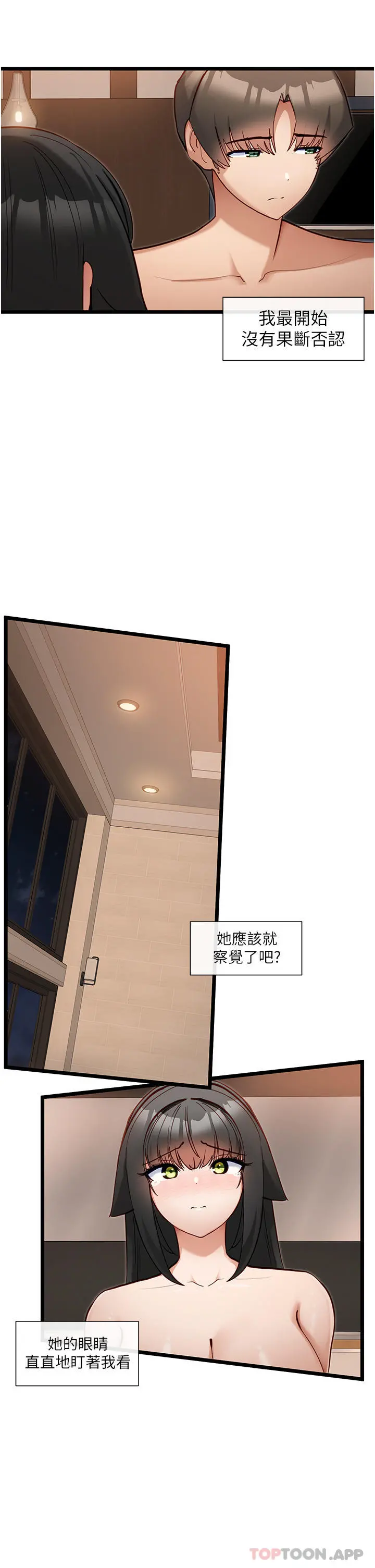 脱单神器 第27话-被彻底调教的娜娜 第8页