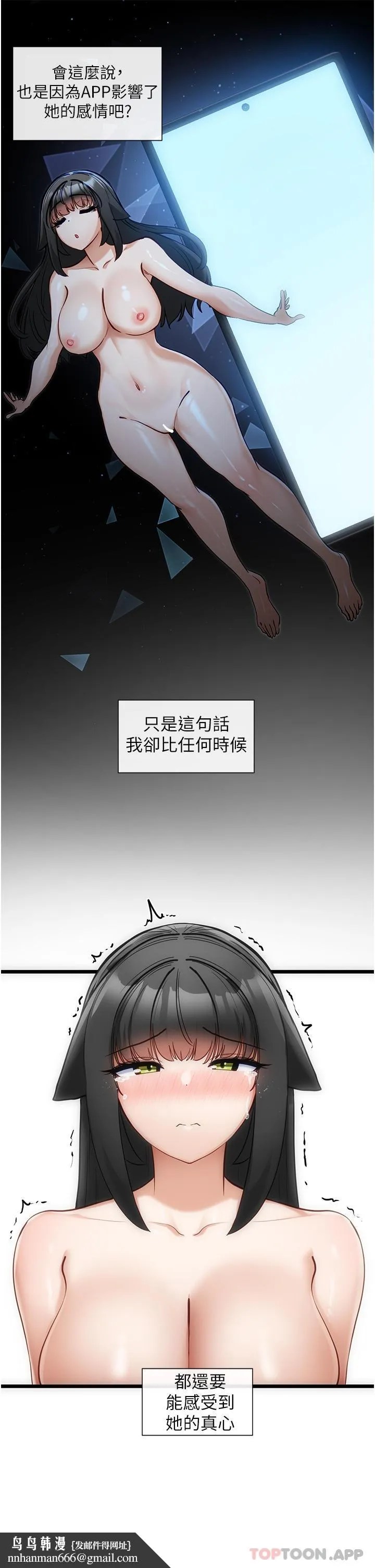 脱单神器 第27话-被彻底调教的娜娜 第17页