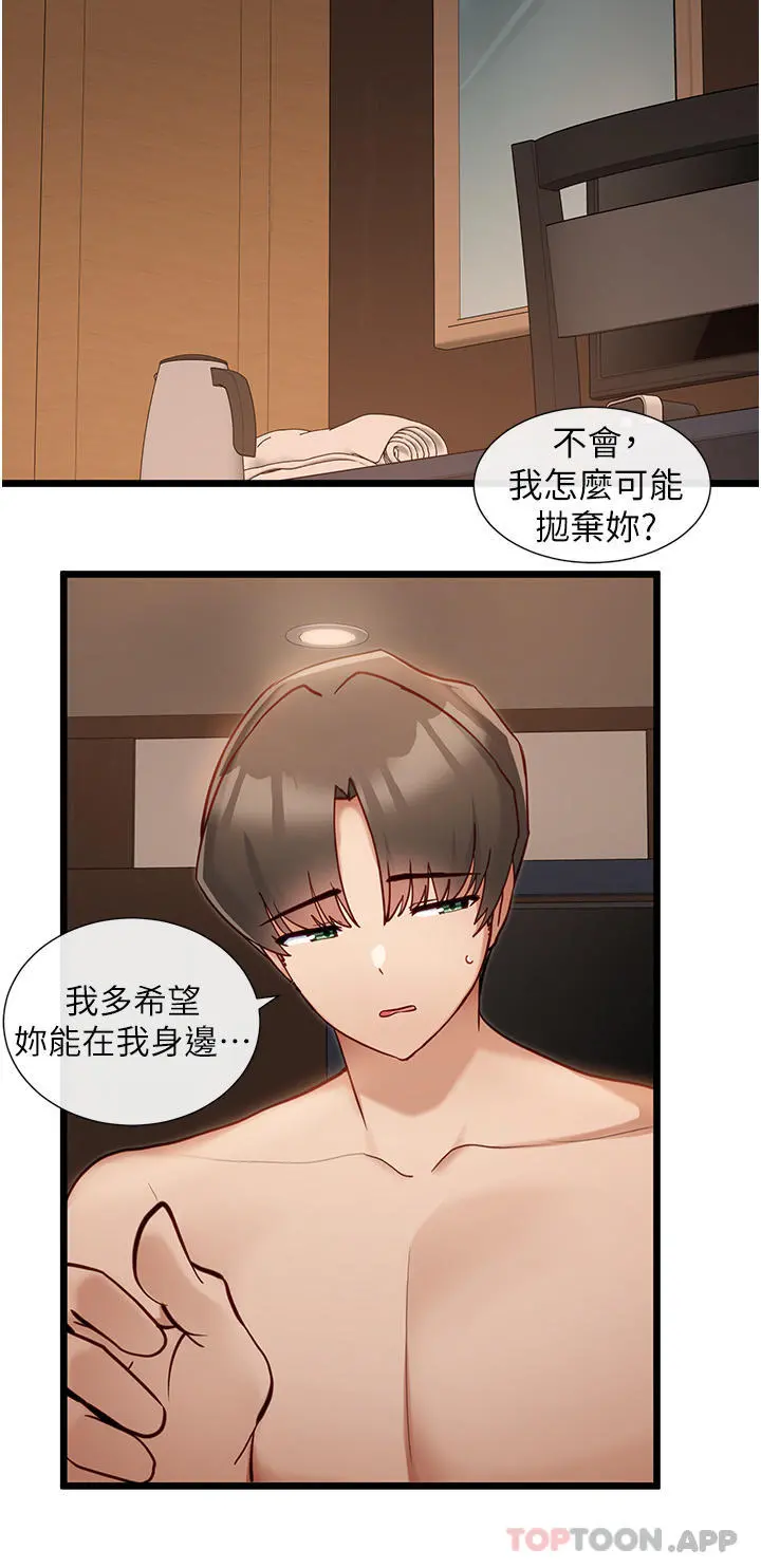 脱单神器 第27话-被彻底调教的娜娜 第19页