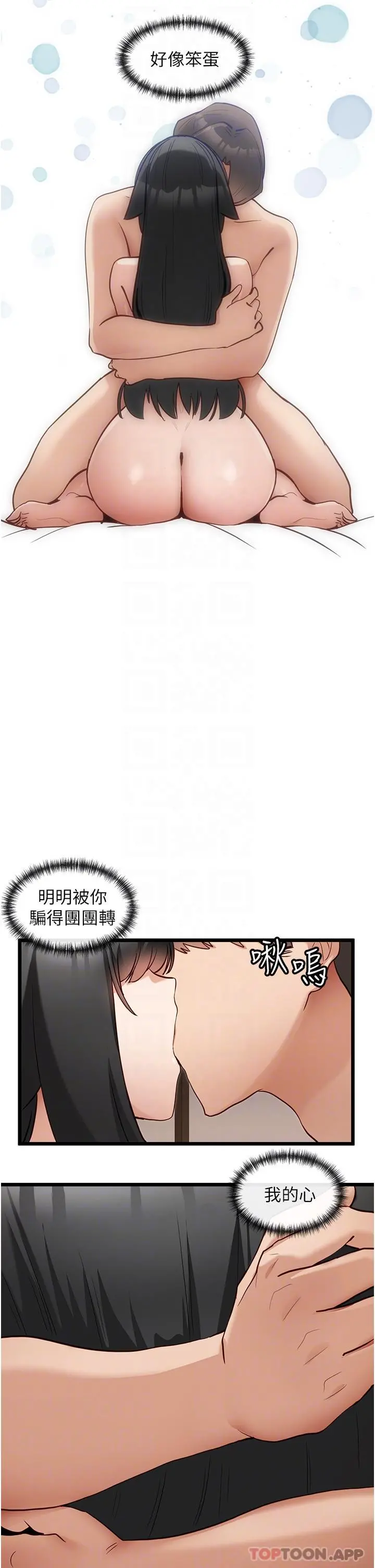脱单神器 第27话-被彻底调教的娜娜 第14页
