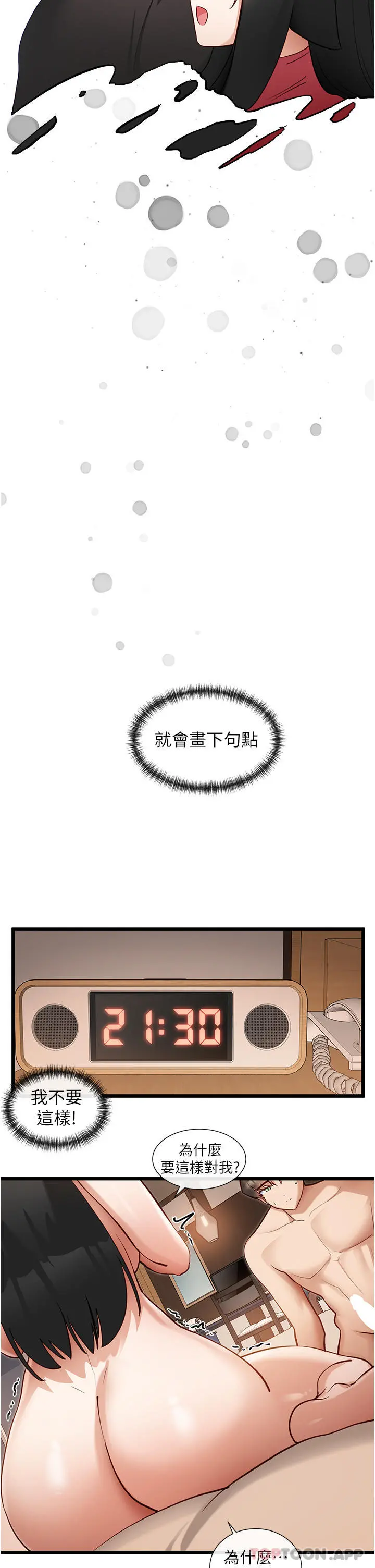 脱单神器 第27话-被彻底调教的娜娜 第12页