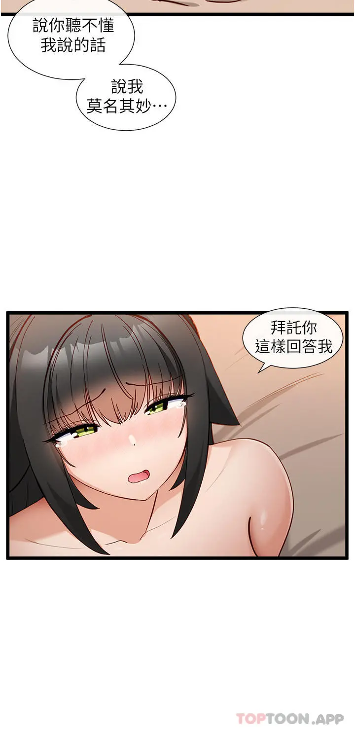 脱单神器 第27话-被彻底调教的娜娜 第7页
